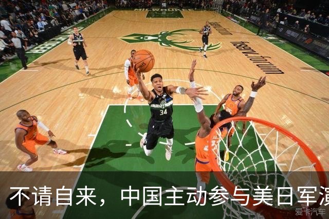 不请自来，中国主动参与美日军演，解放军进出自如，美日坐立难安
