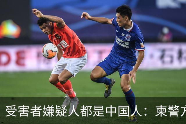 受害者嫌疑人都是中国人：柬警方公开无码人脸，境外丢掉底线？