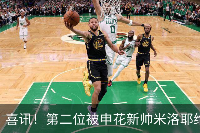 喜讯！第二位被申花新帅米洛耶维奇的本土强援浮出水面，值得期待