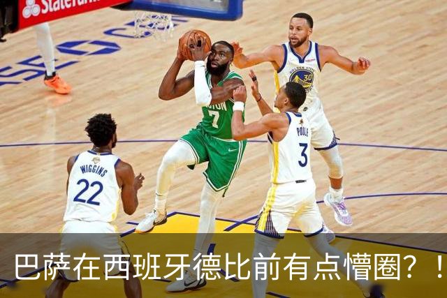 巴萨在西班牙德比前有点懵圈？！穆氏皇马各种战术出炉，自相矛盾！