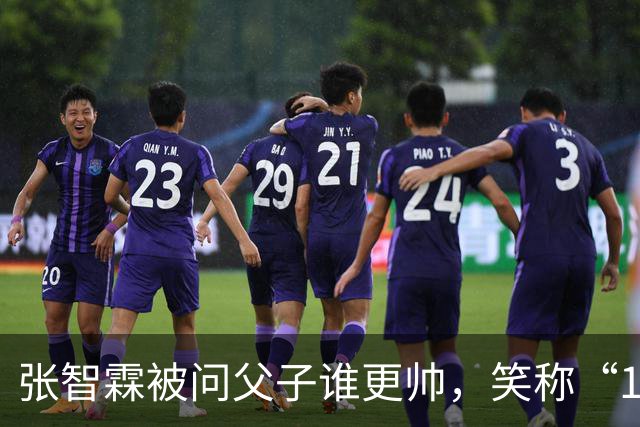 张智霖被问父子谁更帅，笑称“19岁的儿子未必有55岁的我英俊”