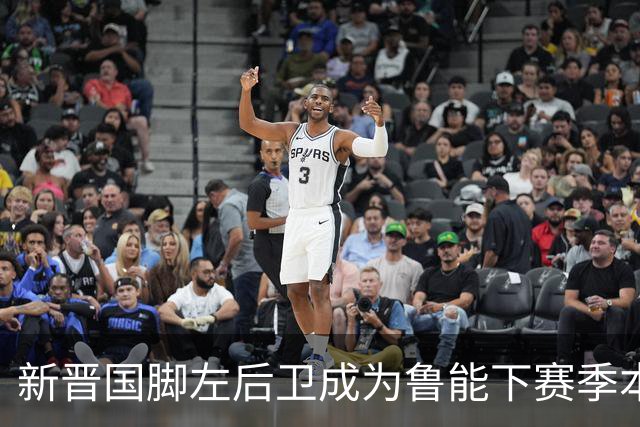 新晋国脚左后卫成为鲁能下赛季本土引援首选？未来将接班刘洋