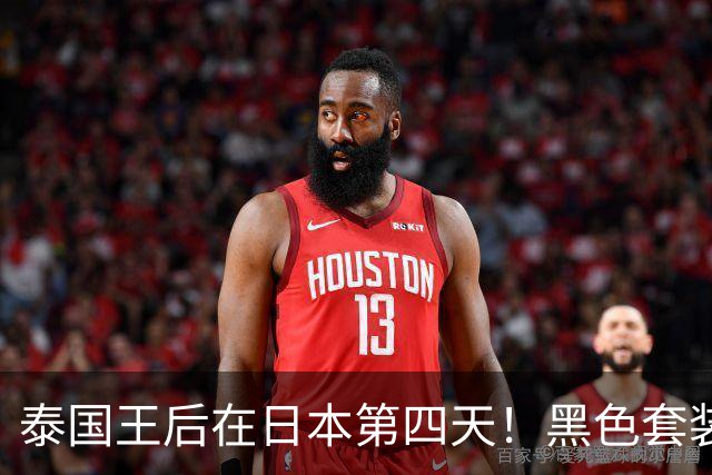 泰国王后在日本第四天！黑色套装观赛优雅，高级灰裙亮相晚宴惊艳
