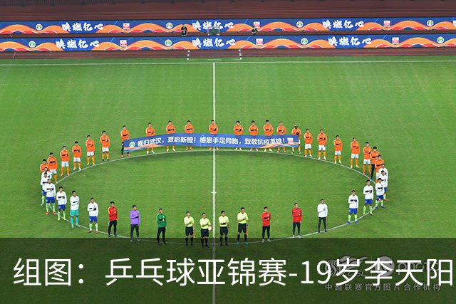 组图：乒乓球亚锦赛-19岁李天阳晋级64强 握拳庆祝