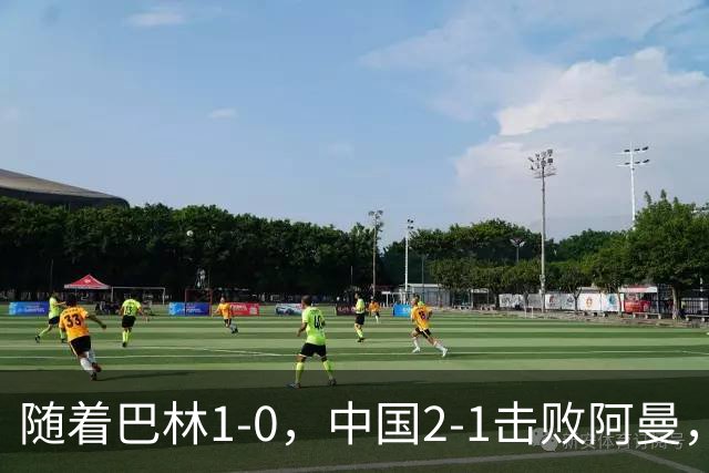 随着巴林1-0，中国2-1击败阿曼，U17海湾杯最新积分榜：中国第1