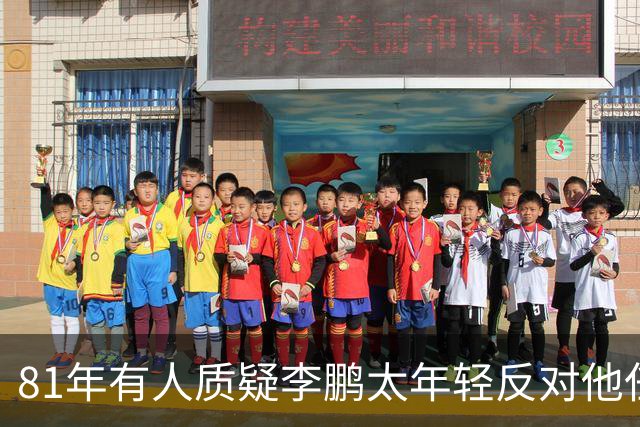 81年有人质疑李鹏太年轻反对他任部长，陈云直接回击：他是从苏联回来的！